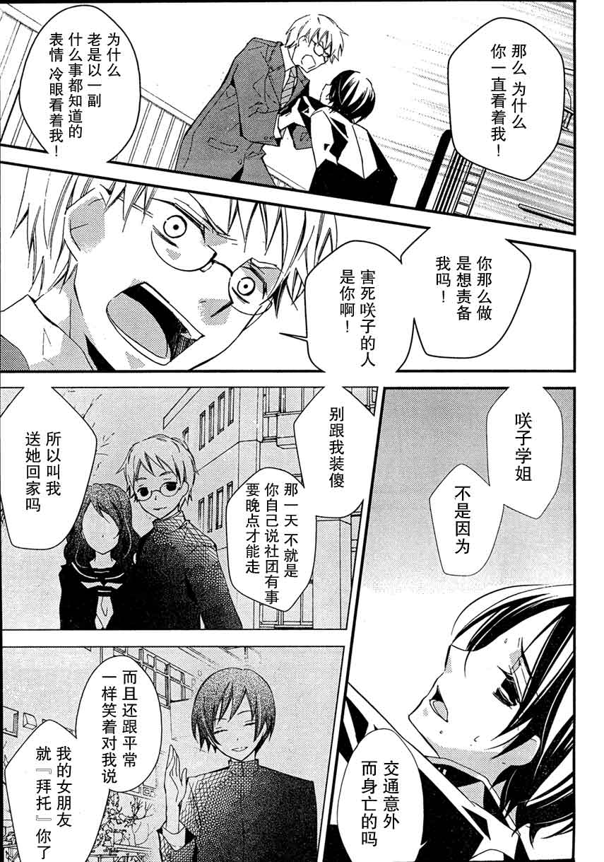 文学少女与渴望死亡的小丑韩漫全集-第14话无删减无遮挡章节图片 