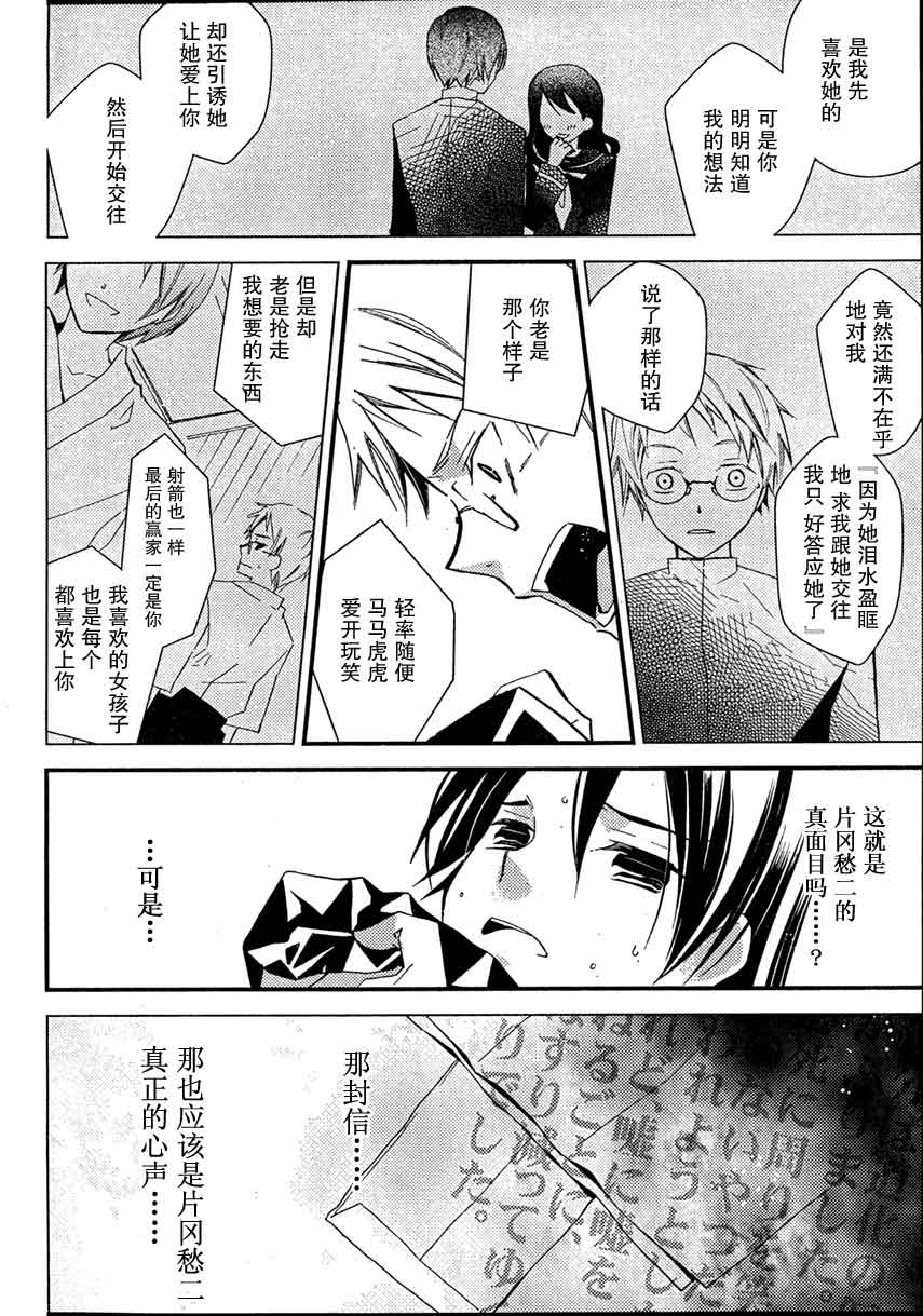 文学少女与渴望死亡的小丑韩漫全集-第14话无删减无遮挡章节图片 