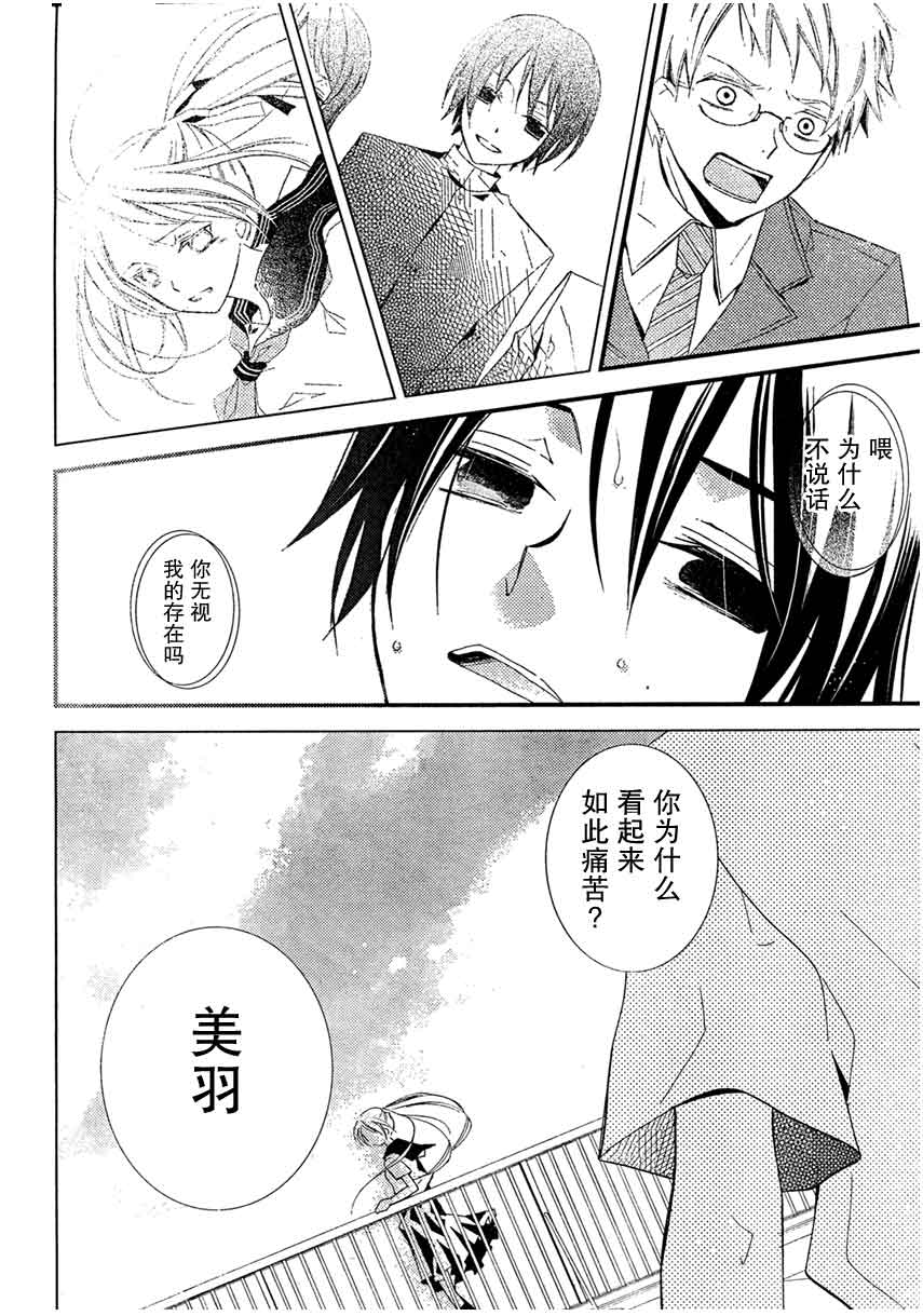 文学少女与渴望死亡的小丑韩漫全集-第14话无删减无遮挡章节图片 