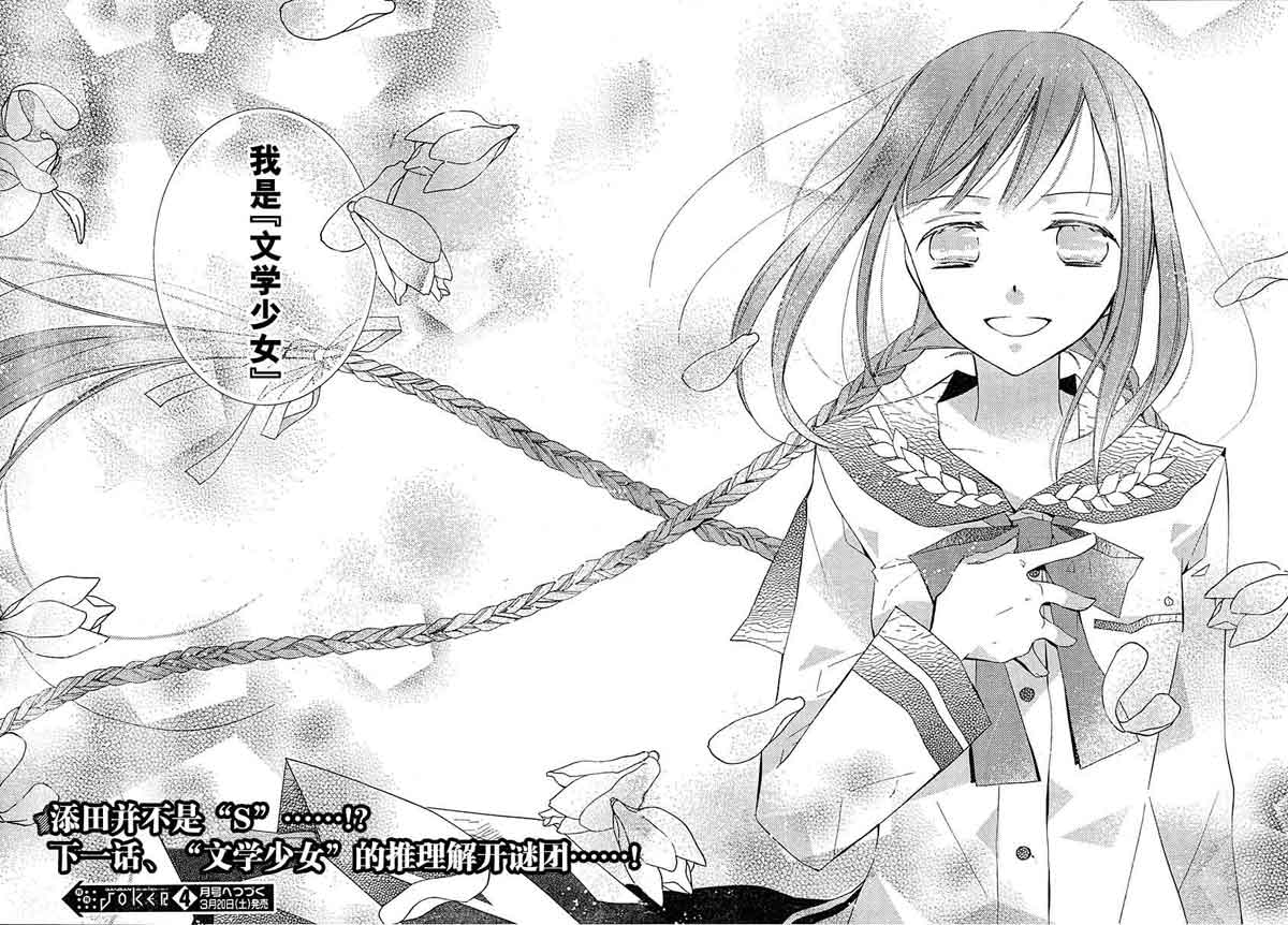文学少女与渴望死亡的小丑韩漫全集-第15话无删减无遮挡章节图片 