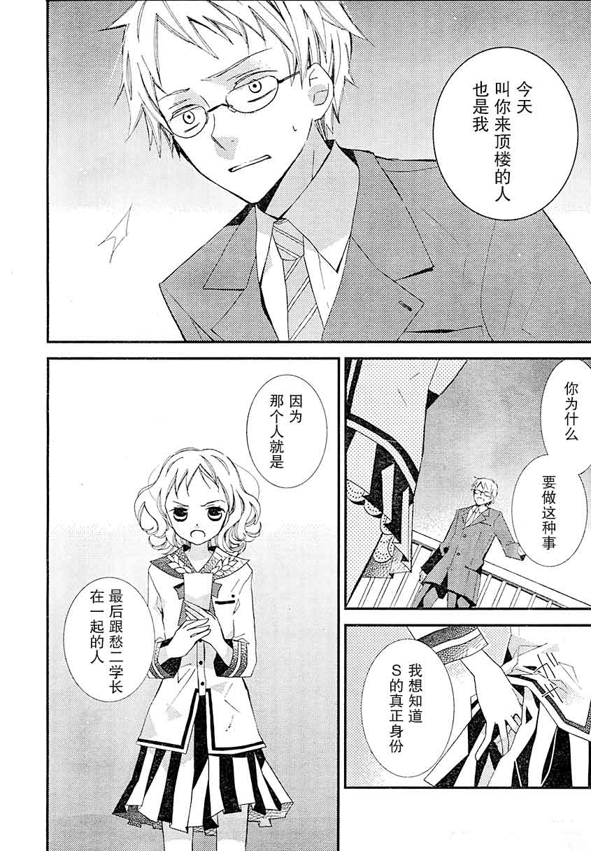 文学少女与渴望死亡的小丑韩漫全集-第15话无删减无遮挡章节图片 