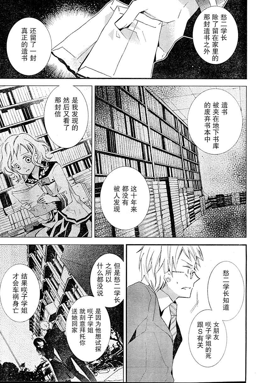 文学少女与渴望死亡的小丑韩漫全集-第15话无删减无遮挡章节图片 