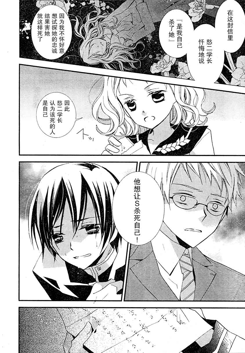 文学少女与渴望死亡的小丑韩漫全集-第15话无删减无遮挡章节图片 