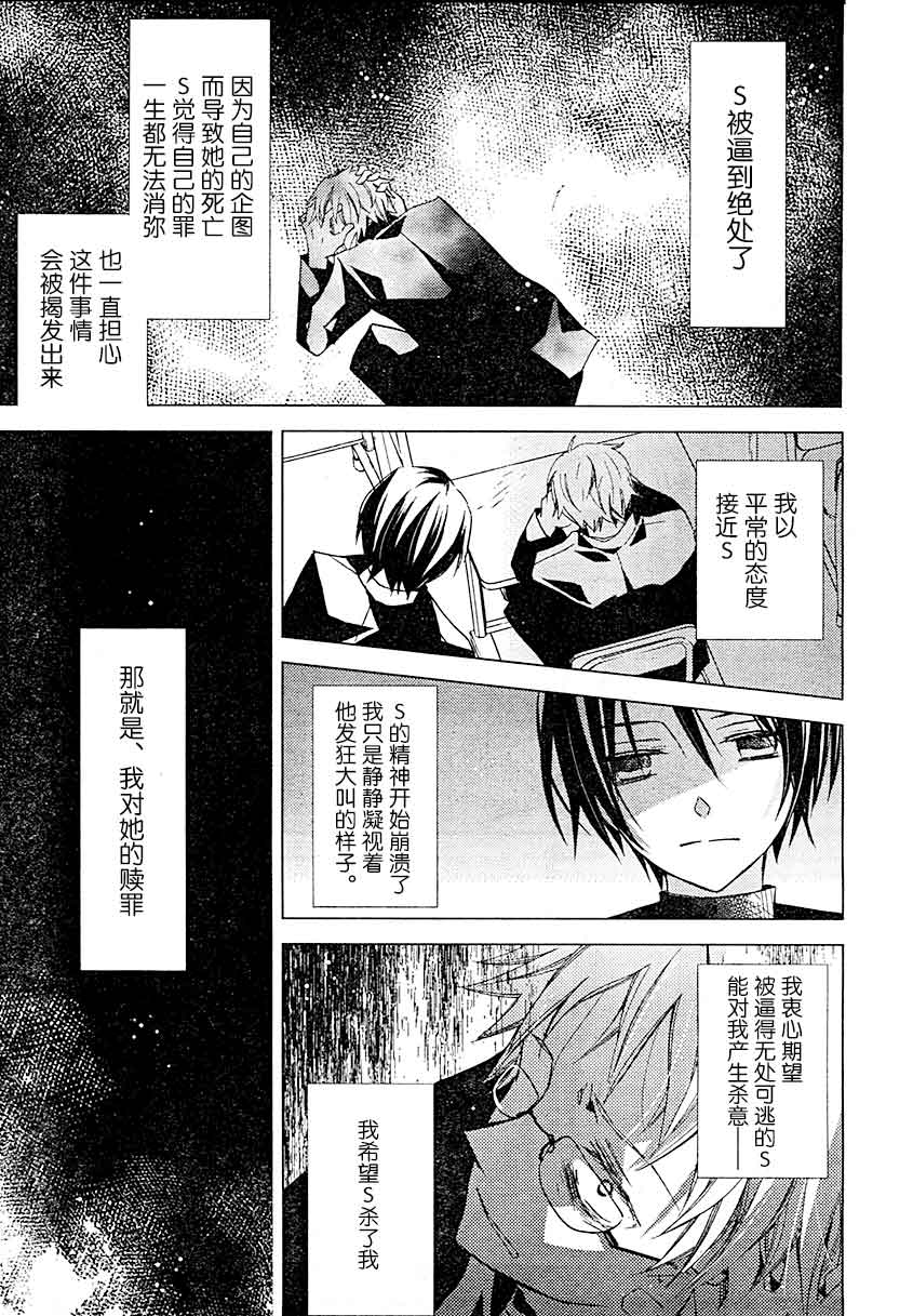 文学少女与渴望死亡的小丑韩漫全集-第15话无删减无遮挡章节图片 