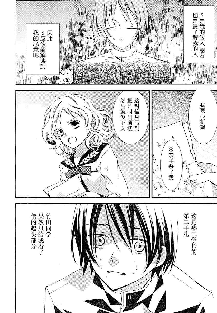 文学少女与渴望死亡的小丑韩漫全集-第15话无删减无遮挡章节图片 