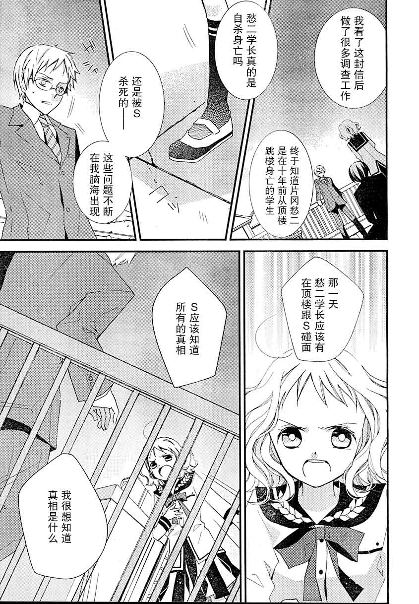 文学少女与渴望死亡的小丑韩漫全集-第15话无删减无遮挡章节图片 