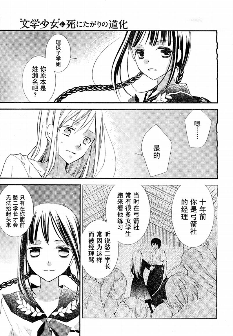 文学少女与渴望死亡的小丑韩漫全集-第16话无删减无遮挡章节图片 