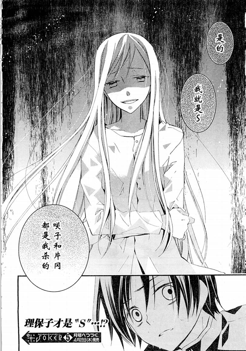 文学少女与渴望死亡的小丑韩漫全集-第16话无删减无遮挡章节图片 
