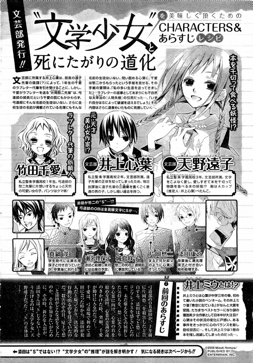 文学少女与渴望死亡的小丑韩漫全集-第16话无删减无遮挡章节图片 