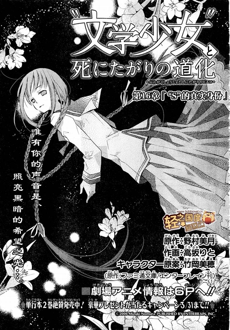 文学少女与渴望死亡的小丑韩漫全集-第16话无删减无遮挡章节图片 
