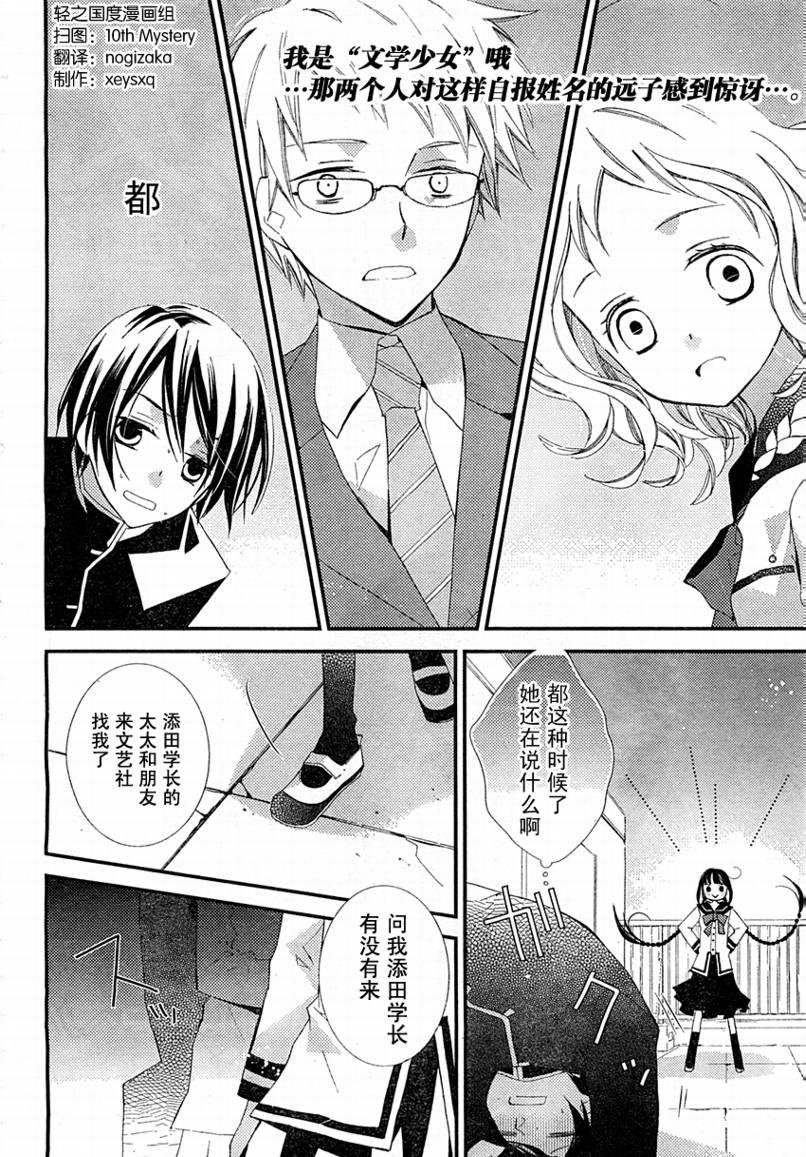 文学少女与渴望死亡的小丑韩漫全集-第16话无删减无遮挡章节图片 