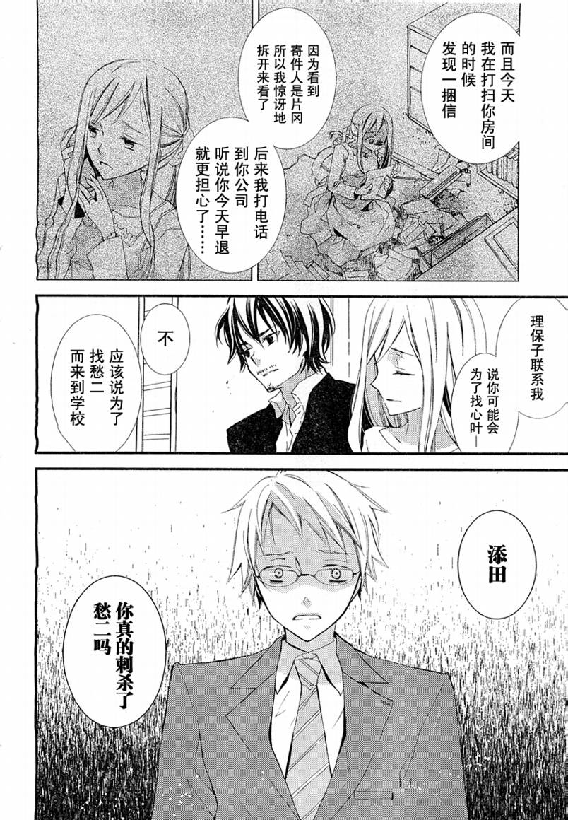 文学少女与渴望死亡的小丑韩漫全集-第16话无删减无遮挡章节图片 