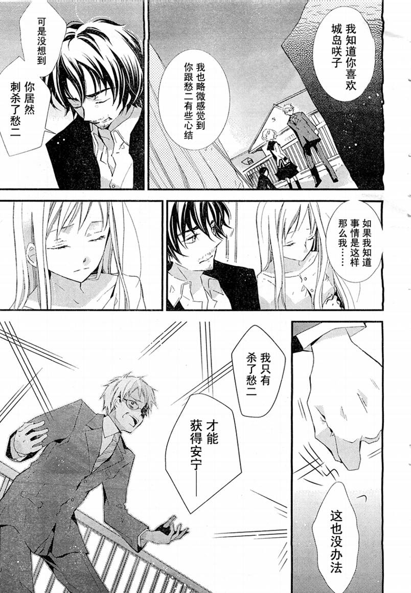 文学少女与渴望死亡的小丑韩漫全集-第16话无删减无遮挡章节图片 