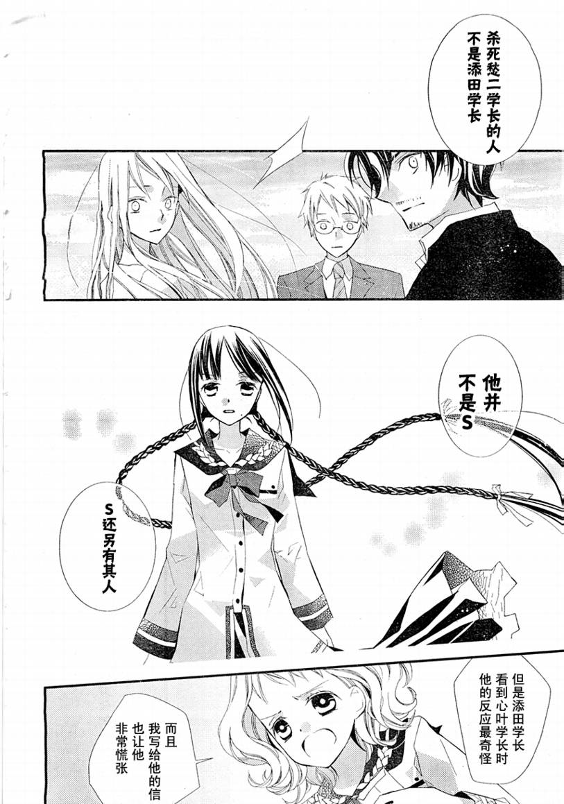 文学少女与渴望死亡的小丑韩漫全集-第16话无删减无遮挡章节图片 