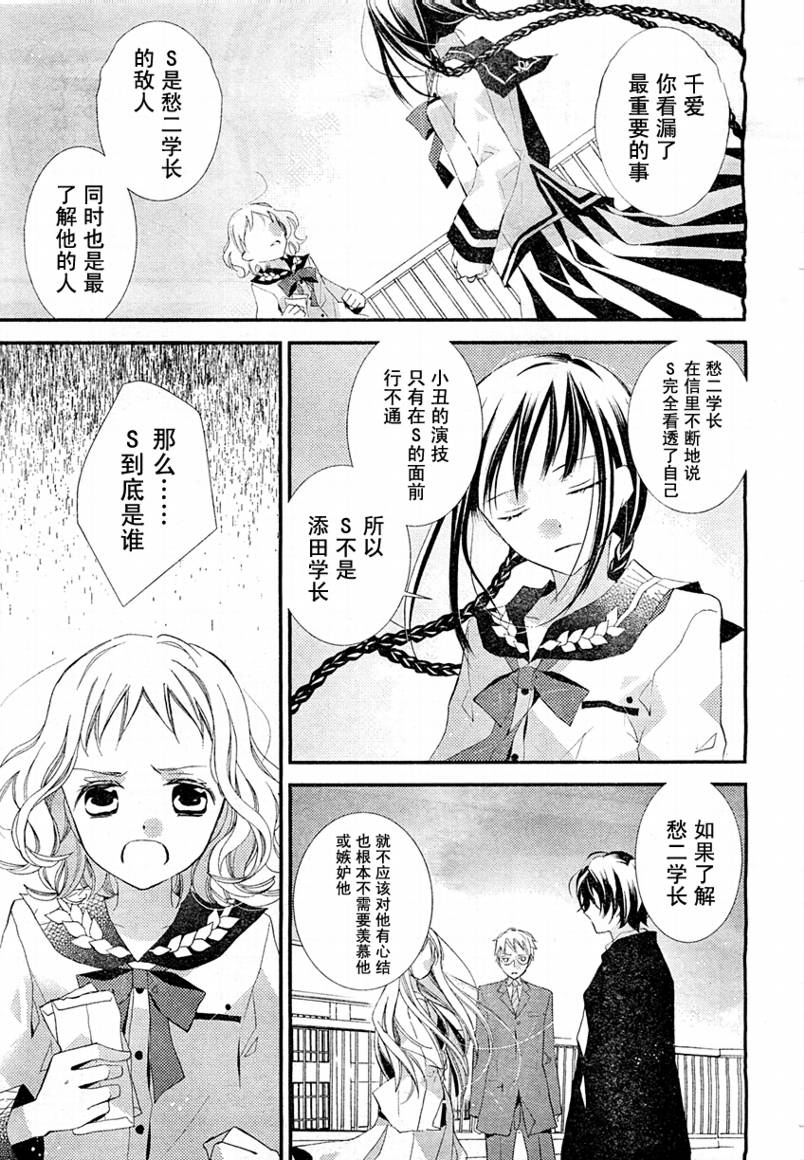 文学少女与渴望死亡的小丑韩漫全集-第16话无删减无遮挡章节图片 