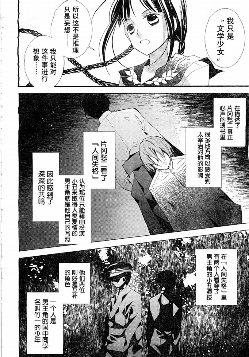 文学少女与渴望死亡的小丑韩漫全集-第16话无删减无遮挡章节图片 