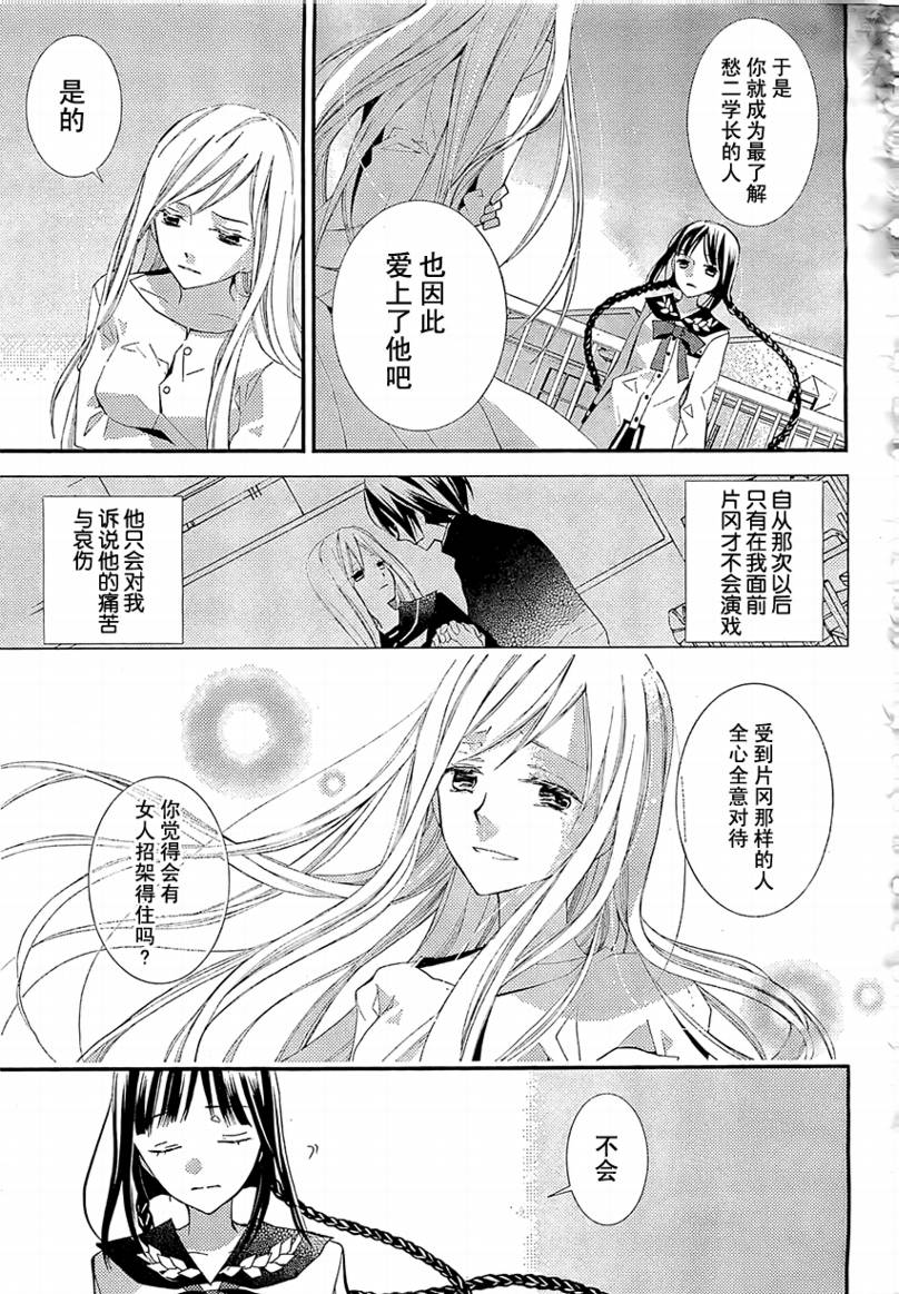 文学少女与渴望死亡的小丑韩漫全集-第17话无删减无遮挡章节图片 