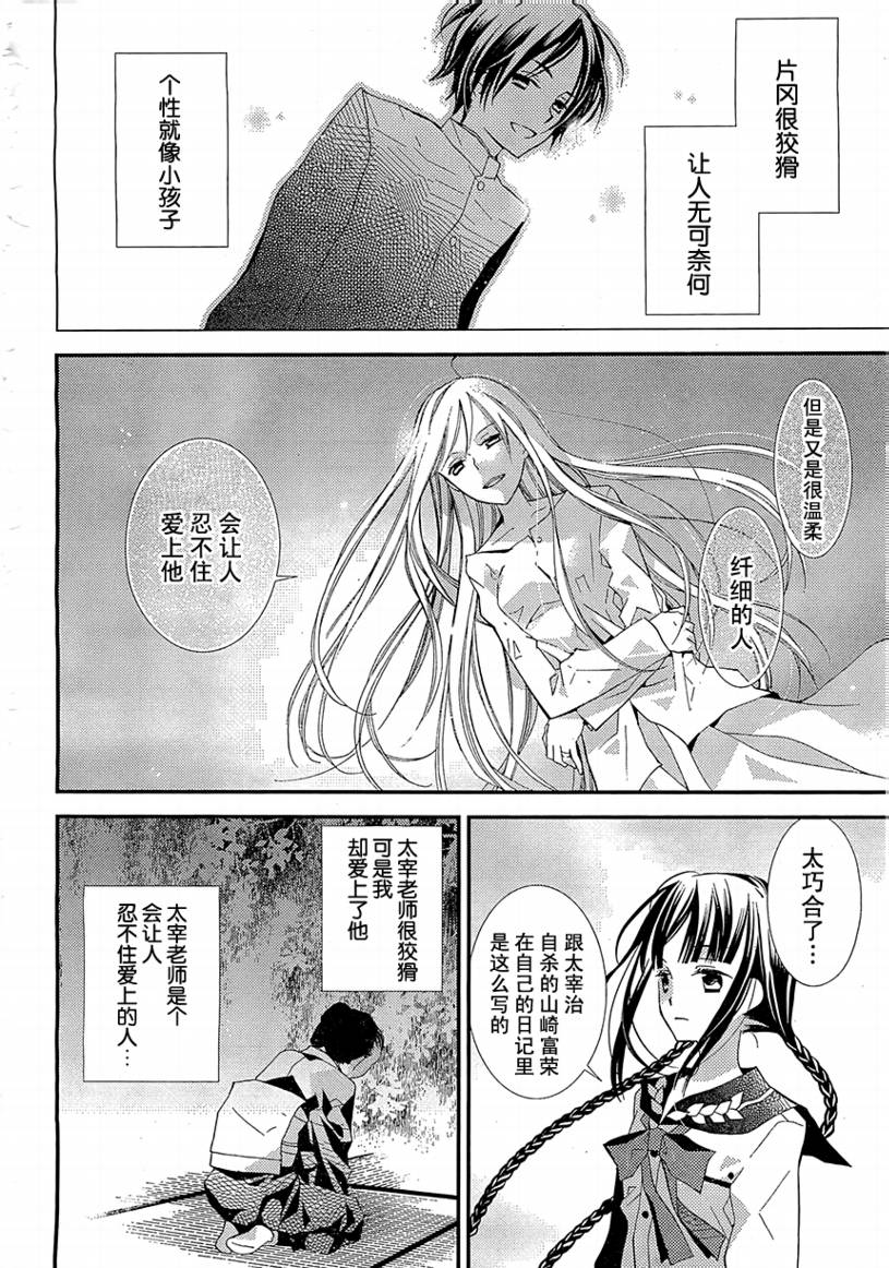 文学少女与渴望死亡的小丑韩漫全集-第17话无删减无遮挡章节图片 