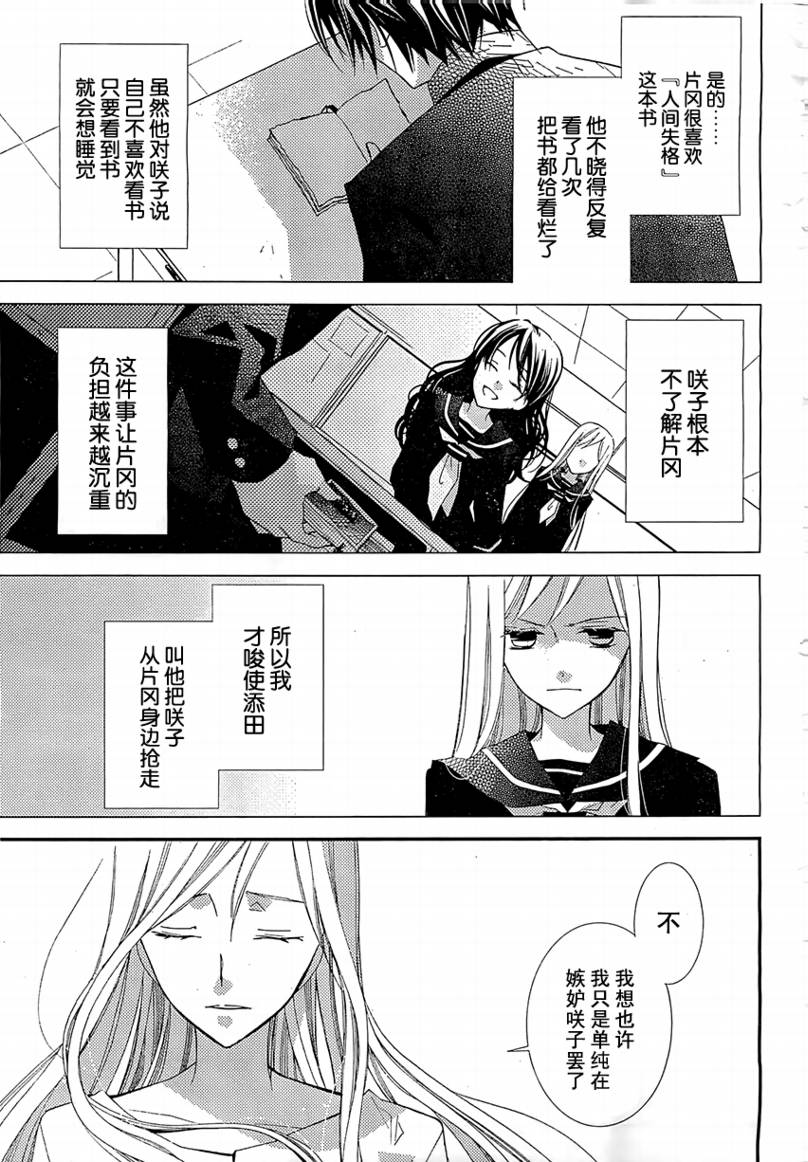 文学少女与渴望死亡的小丑韩漫全集-第17话无删减无遮挡章节图片 