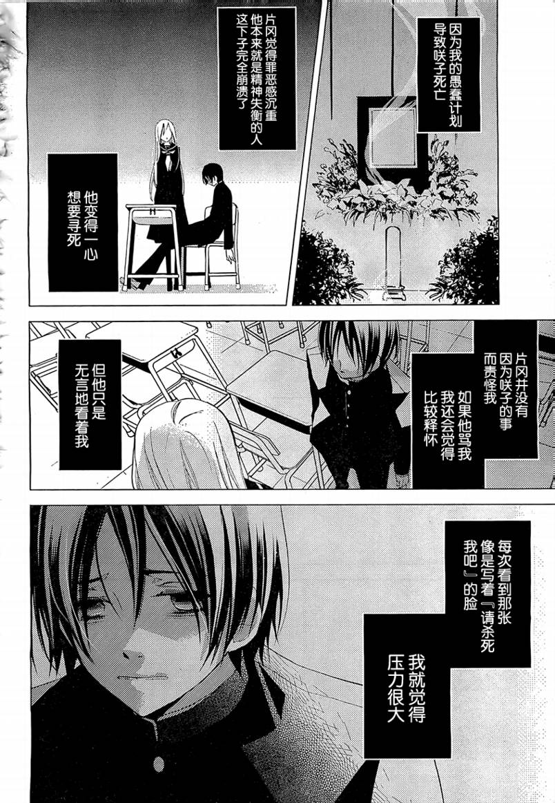 文学少女与渴望死亡的小丑韩漫全集-第17话无删减无遮挡章节图片 