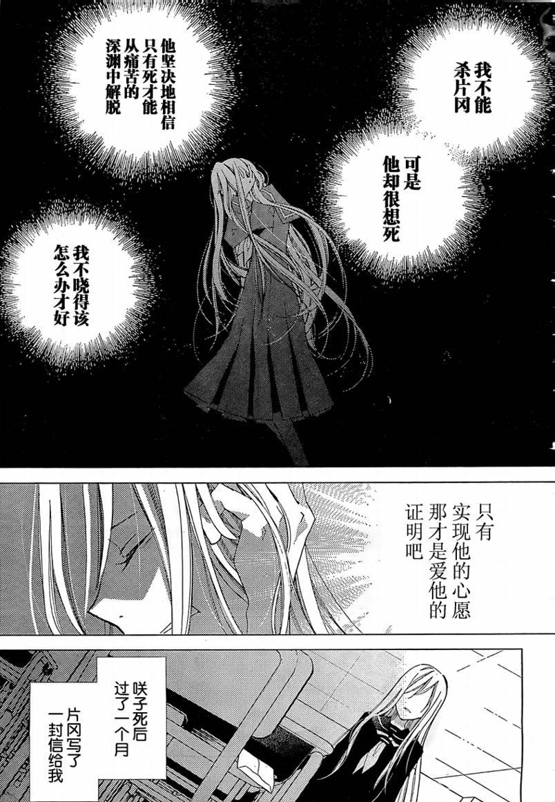 文学少女与渴望死亡的小丑韩漫全集-第17话无删减无遮挡章节图片 
