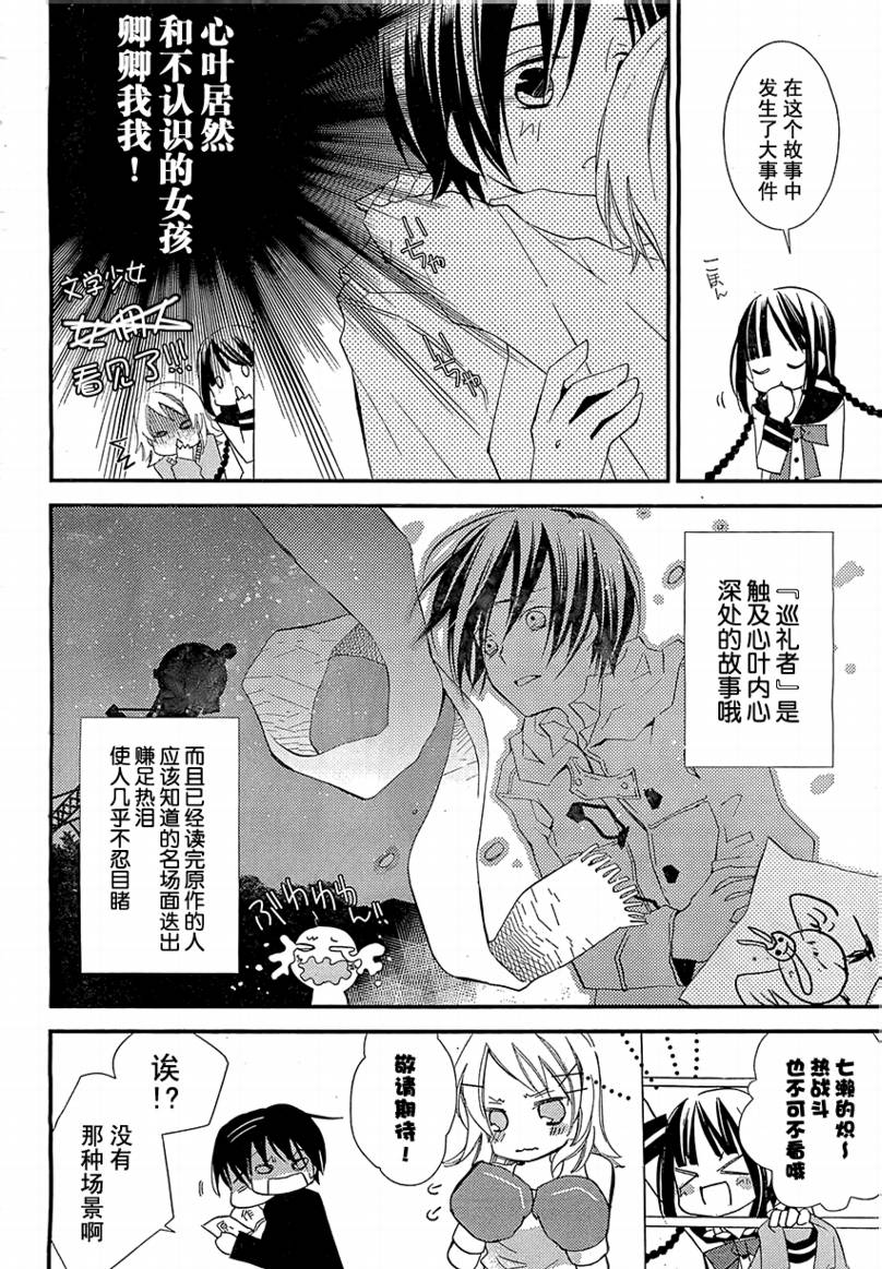 文学少女与渴望死亡的小丑韩漫全集-第17话无删减无遮挡章节图片 