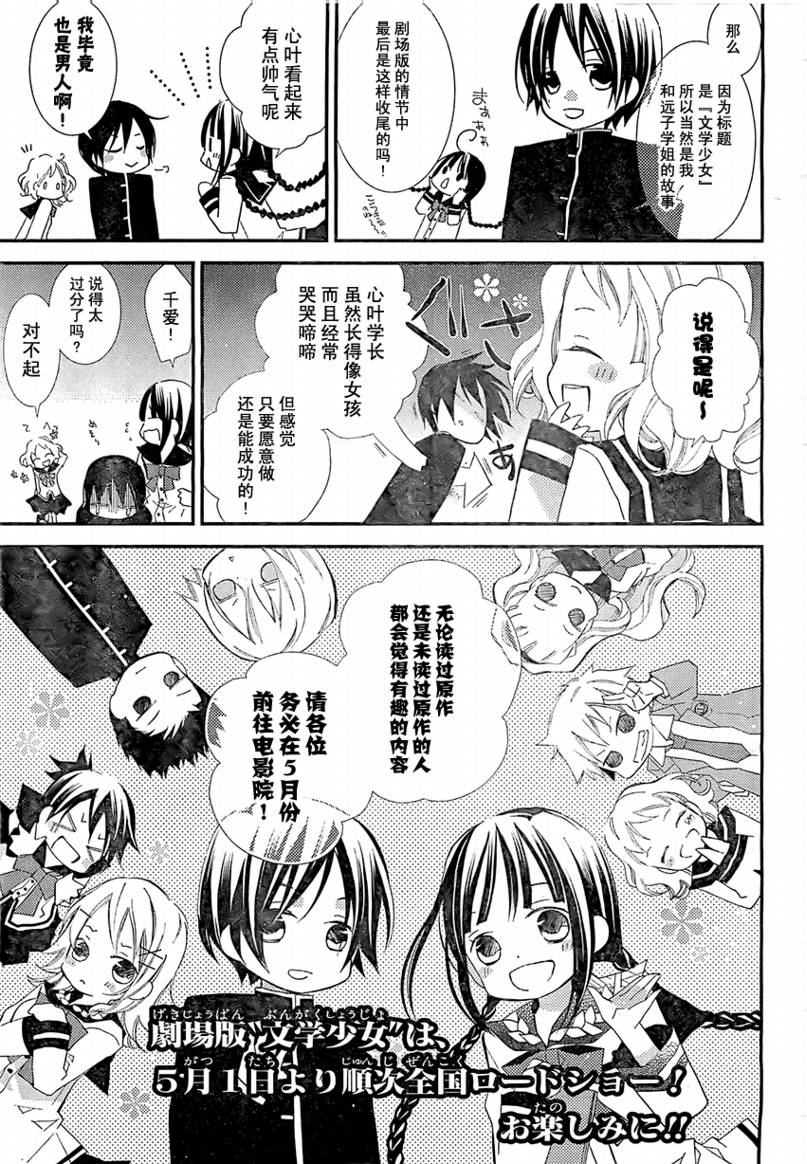 文学少女与渴望死亡的小丑韩漫全集-第17话无删减无遮挡章节图片 