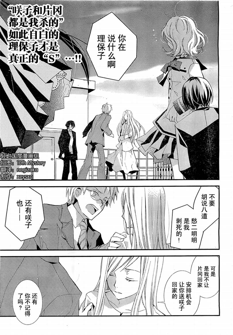 文学少女与渴望死亡的小丑韩漫全集-第17话无删减无遮挡章节图片 
