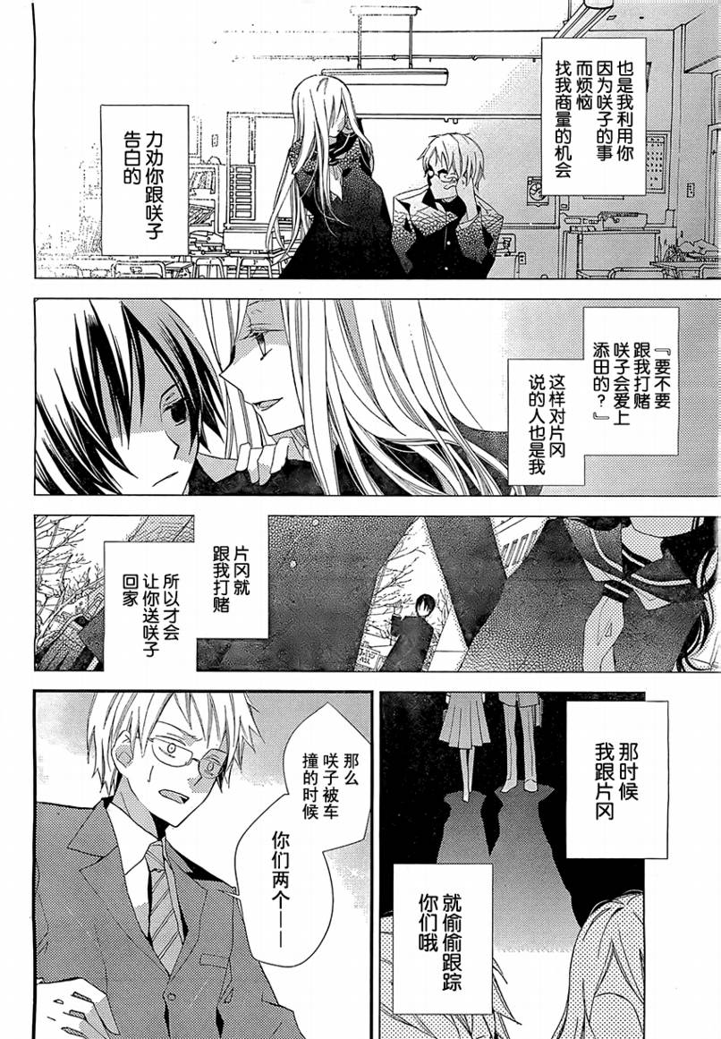 文学少女与渴望死亡的小丑韩漫全集-第17话无删减无遮挡章节图片 