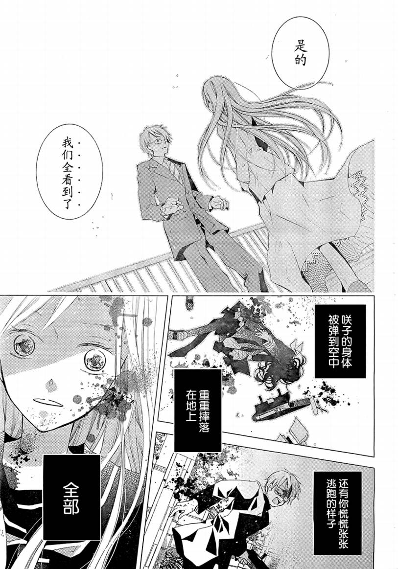 文学少女与渴望死亡的小丑韩漫全集-第17话无删减无遮挡章节图片 