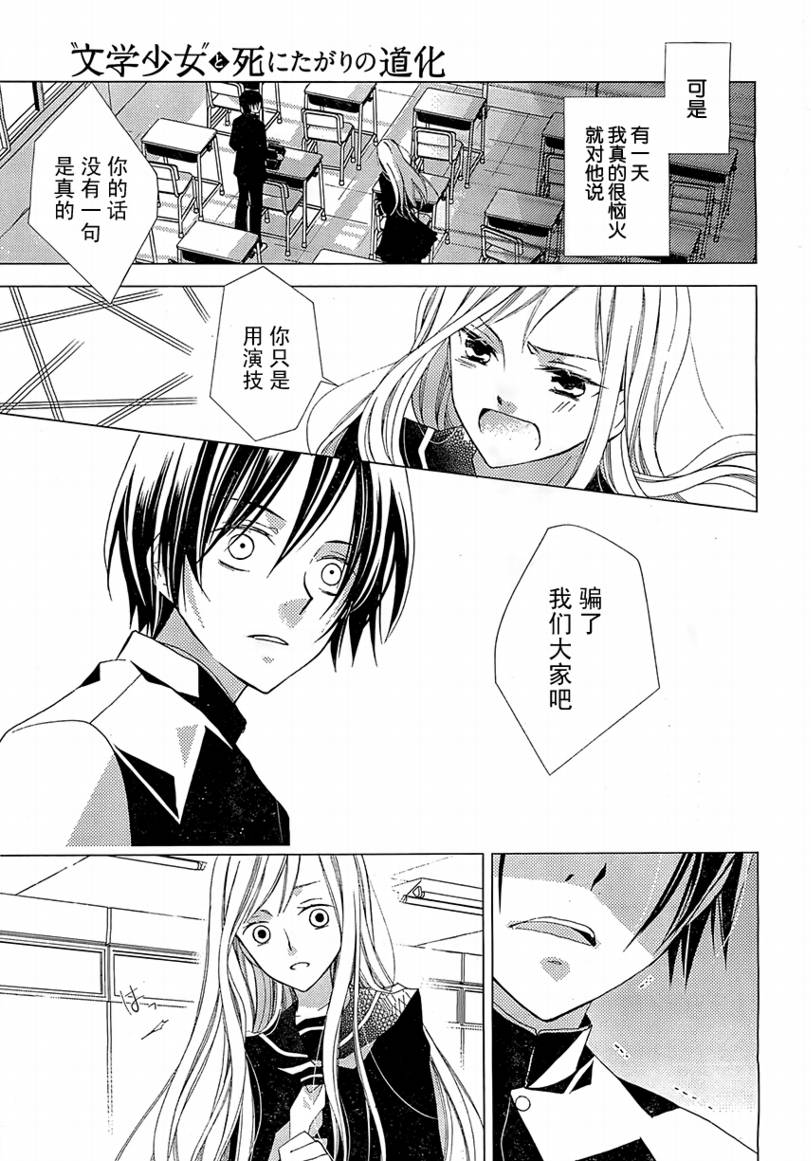 文学少女与渴望死亡的小丑韩漫全集-第17话无删减无遮挡章节图片 