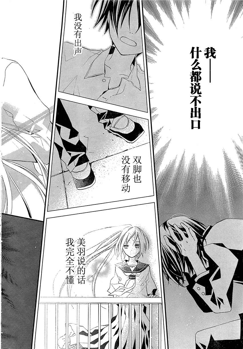 文学少女与渴望死亡的小丑韩漫全集-第18话无删减无遮挡章节图片 