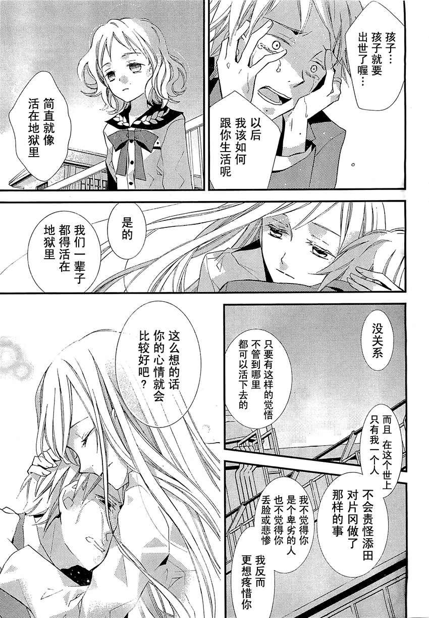 文学少女与渴望死亡的小丑韩漫全集-第18话无删减无遮挡章节图片 