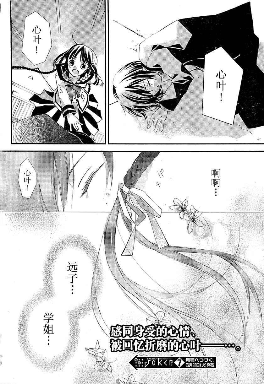 文学少女与渴望死亡的小丑韩漫全集-第18话无删减无遮挡章节图片 