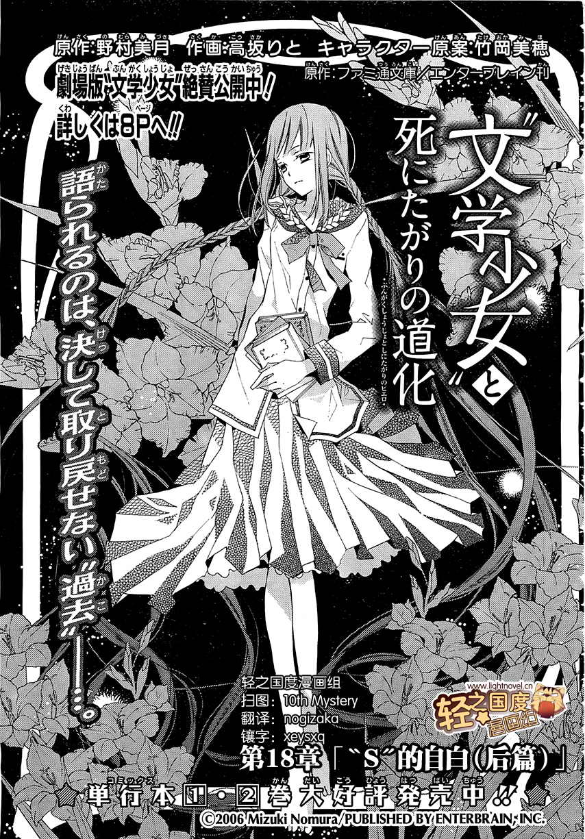 文学少女与渴望死亡的小丑韩漫全集-第18话无删减无遮挡章节图片 