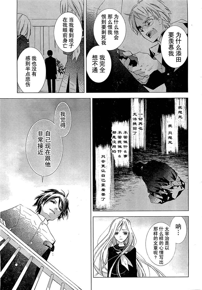 文学少女与渴望死亡的小丑韩漫全集-第18话无删减无遮挡章节图片 
