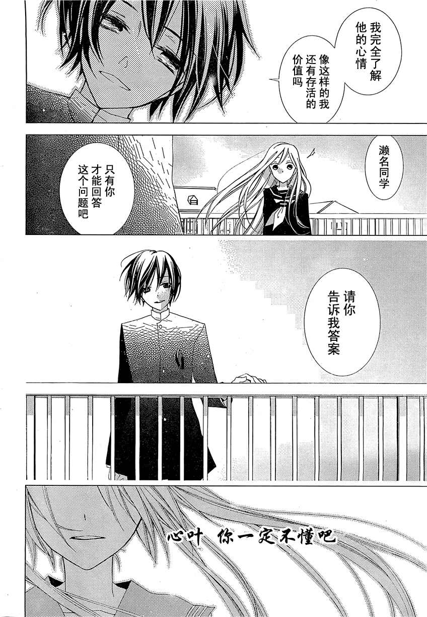 文学少女与渴望死亡的小丑韩漫全集-第18话无删减无遮挡章节图片 