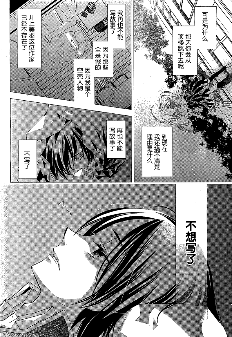 文学少女与渴望死亡的小丑韩漫全集-第19话无删减无遮挡章节图片 