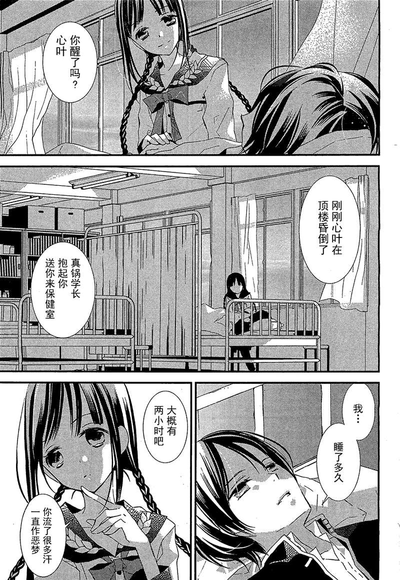 文学少女与渴望死亡的小丑韩漫全集-第19话无删减无遮挡章节图片 