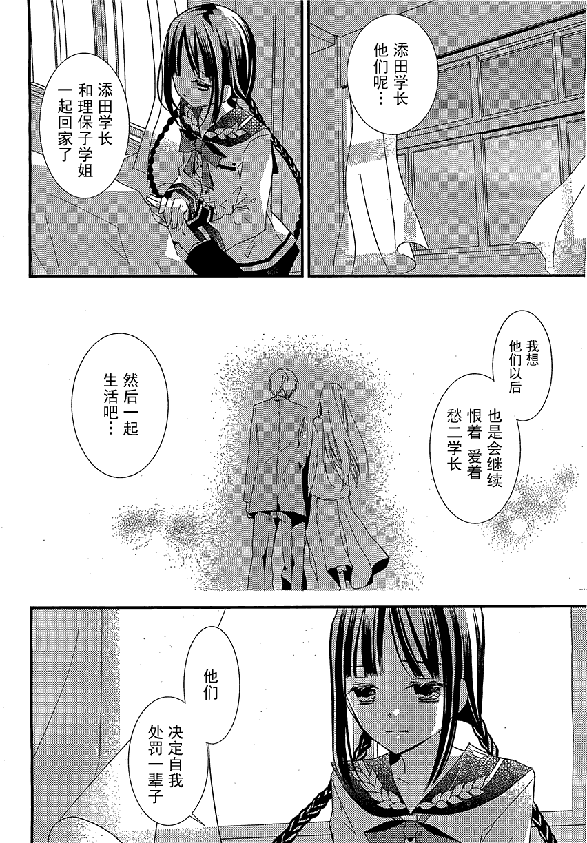 文学少女与渴望死亡的小丑韩漫全集-第19话无删减无遮挡章节图片 