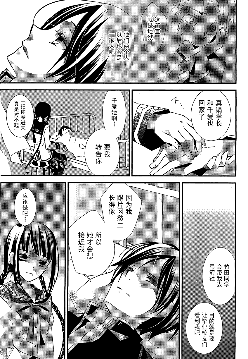文学少女与渴望死亡的小丑韩漫全集-第19话无删减无遮挡章节图片 