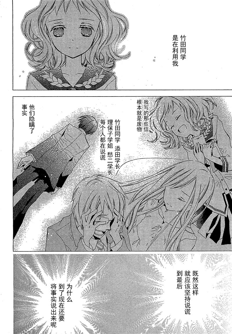 文学少女与渴望死亡的小丑韩漫全集-第19话无删减无遮挡章节图片 