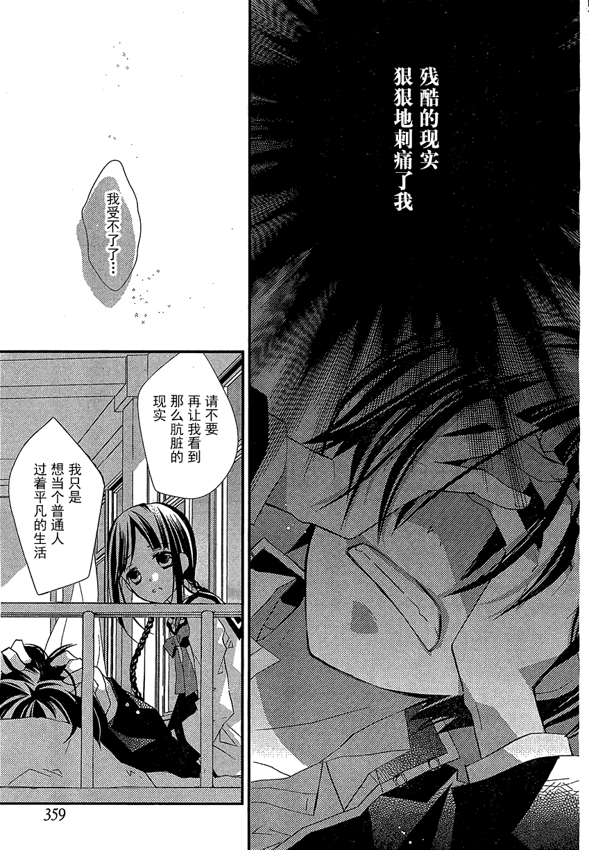 文学少女与渴望死亡的小丑韩漫全集-第19话无删减无遮挡章节图片 