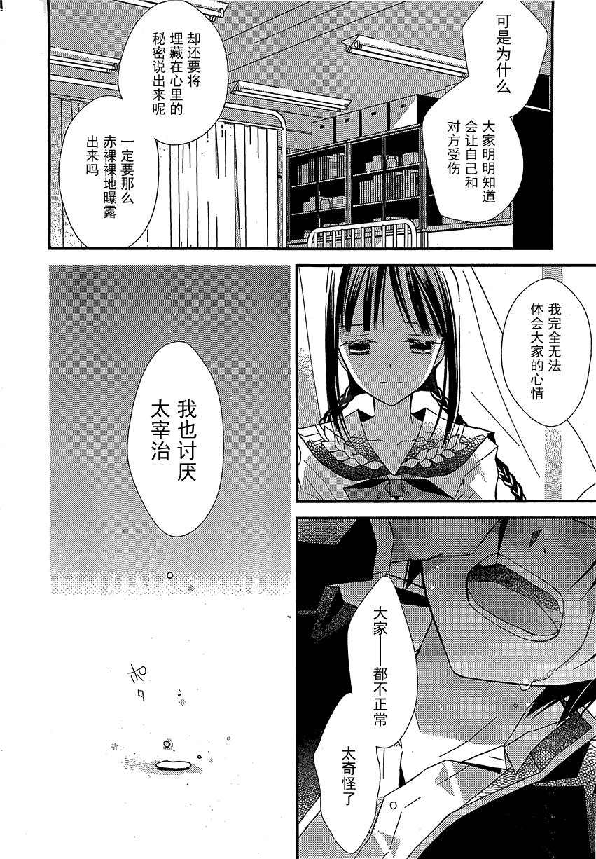 文学少女与渴望死亡的小丑韩漫全集-第19话无删减无遮挡章节图片 