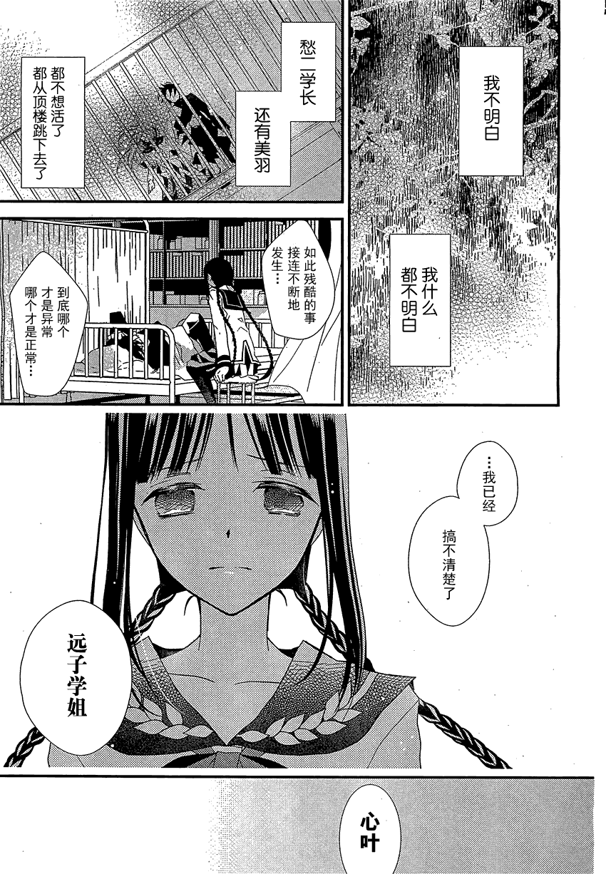文学少女与渴望死亡的小丑韩漫全集-第19话无删减无遮挡章节图片 