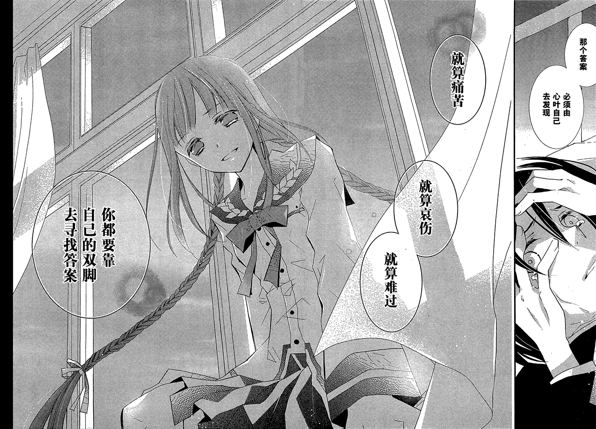 文学少女与渴望死亡的小丑韩漫全集-第19话无删减无遮挡章节图片 