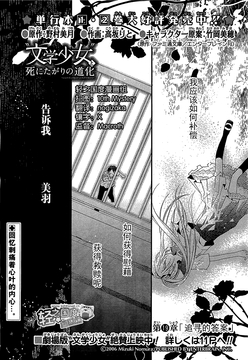 文学少女与渴望死亡的小丑韩漫全集-第19话无删减无遮挡章节图片 