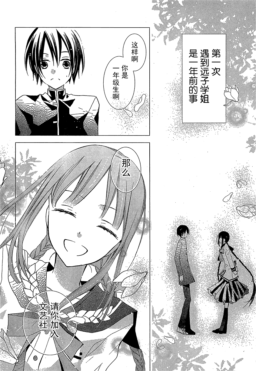 文学少女与渴望死亡的小丑韩漫全集-第19话无删减无遮挡章节图片 