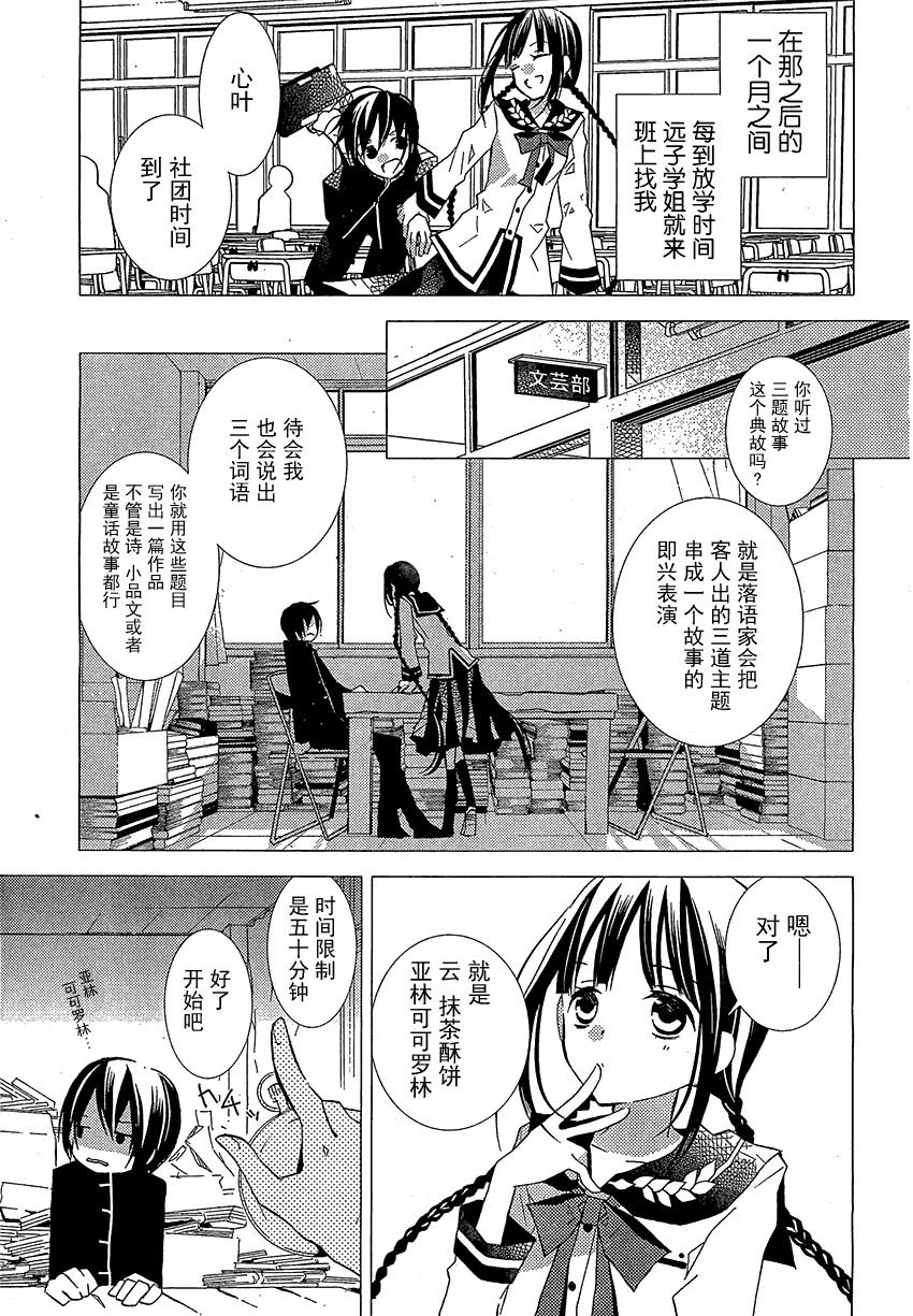 文学少女与渴望死亡的小丑韩漫全集-第19话无删减无遮挡章节图片 