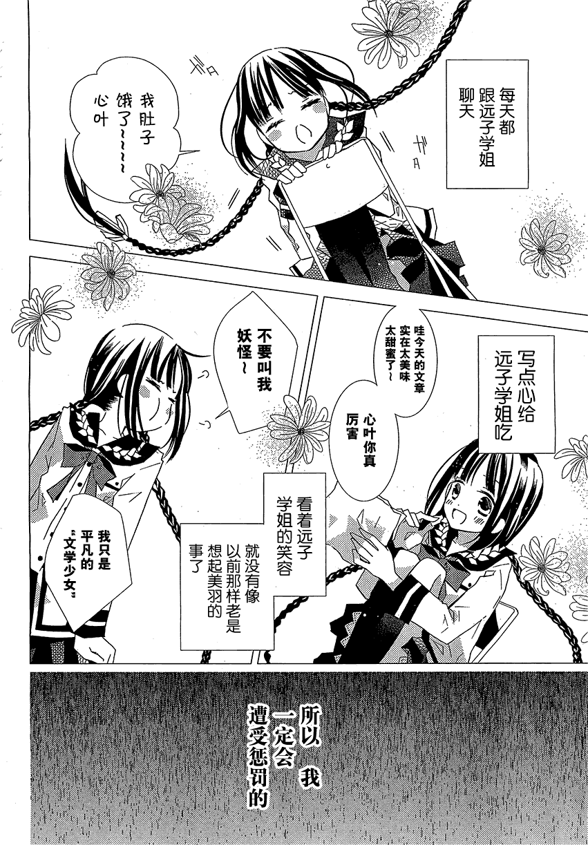 文学少女与渴望死亡的小丑韩漫全集-第19话无删减无遮挡章节图片 